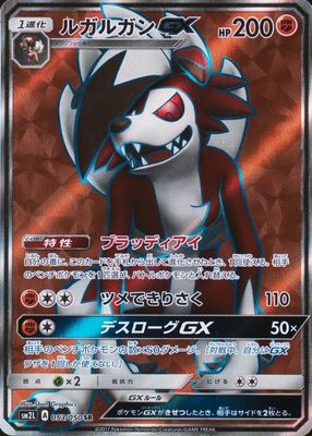 版画　ラモン　ディユレイ Lycanroc GX 2017 Japanese Sun & Moon: Alolan Moonlight #053